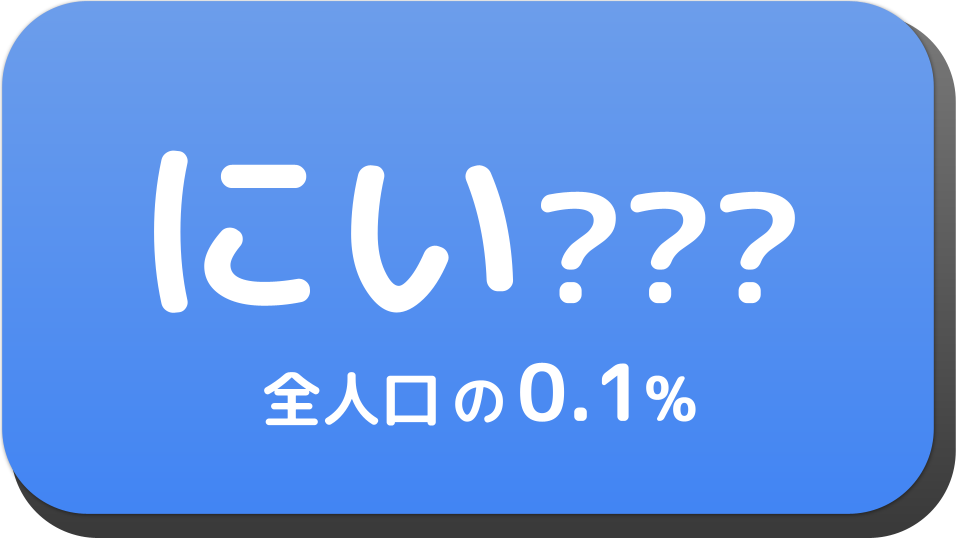 にい から始まる名字一覧 名前でござる